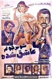 My Hubby Has Fallen in Love movie poster