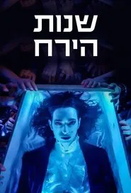 Poster da série Shnot HaYareach