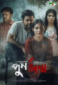 Punorjonmo movie poster