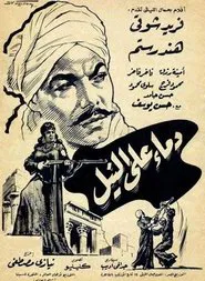 Blood on the Nile movie poster