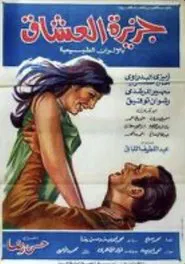 جزيرة العشاق movie poster