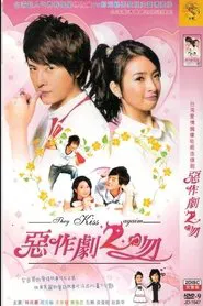 Poster da série They Kiss Again