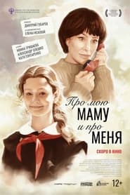 Poster do filme About My Mom and Me