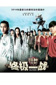 The Lion Men: Ultimate Showdown movie poster