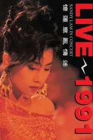 憶蓮意亂情迷 Live 1991 movie poster