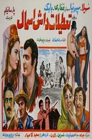 Tatilat-e Dash Esmal movie poster
