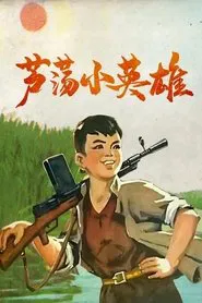 Poster do filme Little Hero of the Reed Marsh