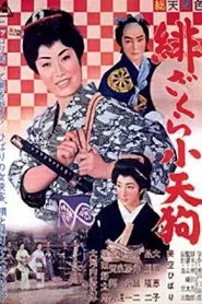 Little Tengu movie poster