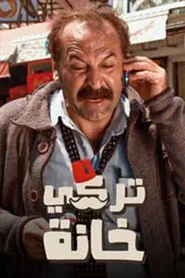 TURKEY KHANAH tv show poster