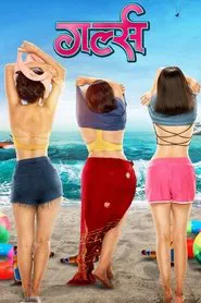 Poster do filme Girlz