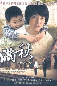 Poster da série 满秋