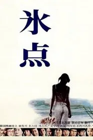 Poster do filme Subzero Point '81