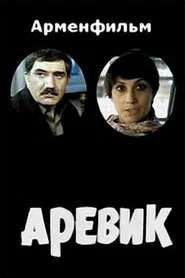 Arevik movie poster