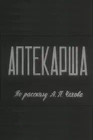 Poster do filme Аптекарша