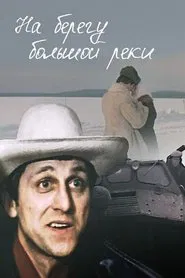 On the Bank of a Large River movie poster
