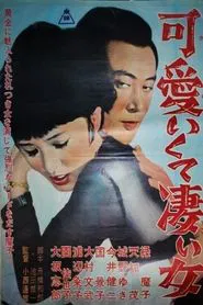 The Pretty Jade movie poster