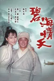 Blue Sea, Love Sky tv show poster