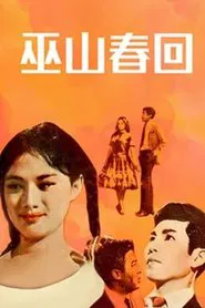 The Second Spring movie poster