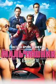 Budapest movie poster