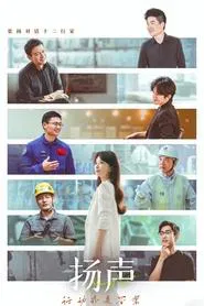 Young Voice tv show poster