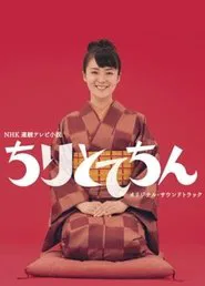 Chiritotechin tv show poster