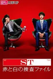 ST MPD Scientific Investigation Squad tv show poster