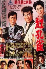 The Crimson Peacock movie poster