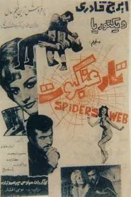 The Cobweb movie poster