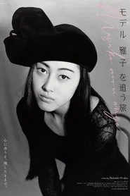 Masako, mon ange movie poster