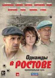 Once Upon a Time in Rostov tv show poster