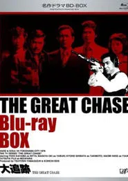The Great Chase tv show poster