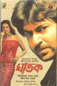 Ghatak movie poster