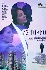 Poster do filme From Tokyo