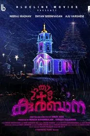 Pathira Kurubana movie poster