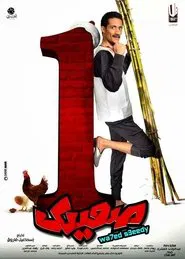 Poster do filme Wahed Sa'idy