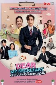 Dear My Secretary tv show poster