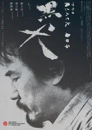 The Black Dog movie poster