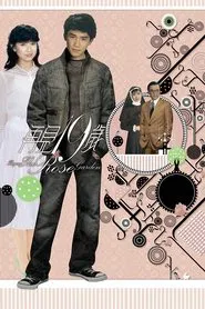Beyond the Rose Garden tv show poster