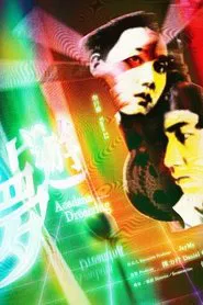 Acadana Dreaming movie poster