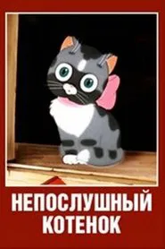 Poster do filme A Naughty Kitten