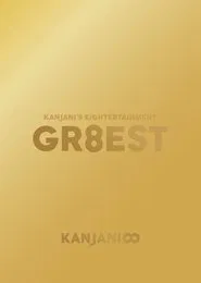 Kanjani's Entertainment GR8EST movie poster