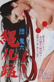 Rope Cosmetology movie poster