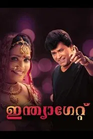India Gate movie poster