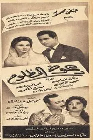 دعوة المظلوم movie poster