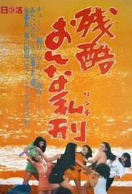Mini-Skirt Lynchers movie poster