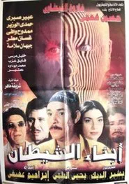 Sons of the Devil movie poster