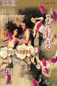 Yu Pui Tsuen II movie poster