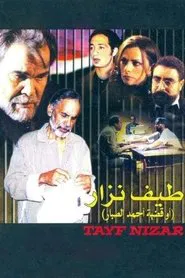 Poster do filme Taif Nizar