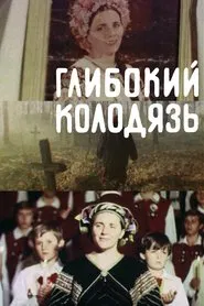 Deep Well movie poster