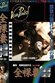Niizuma zankoku ni okasu movie poster